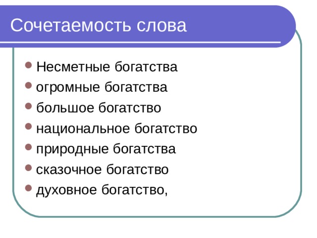 Сочетаемость