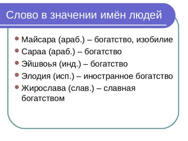 Название со словом