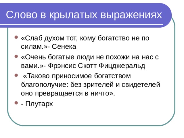 Богатыми текст. Предложение со словом богатый. Предложение со словом богатство. Предложение со словом богатство 4 класс. Предложение со словом благополучие.