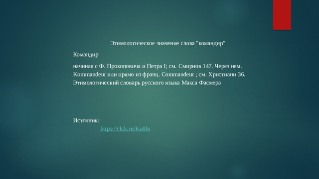 Этимологическое значение слова 