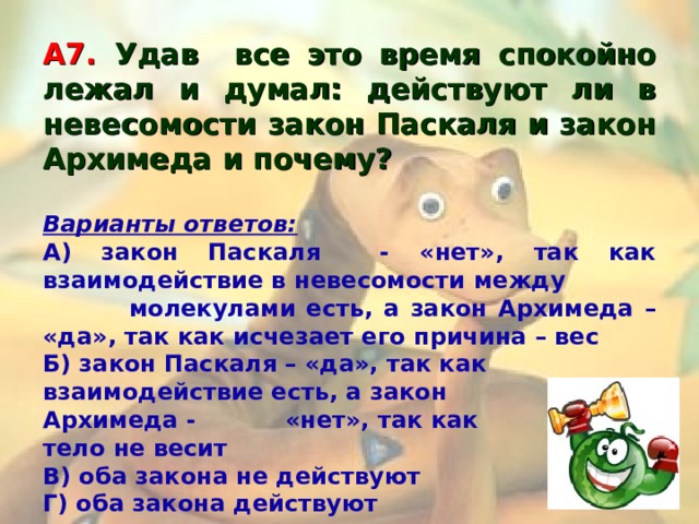 Вариант почему а