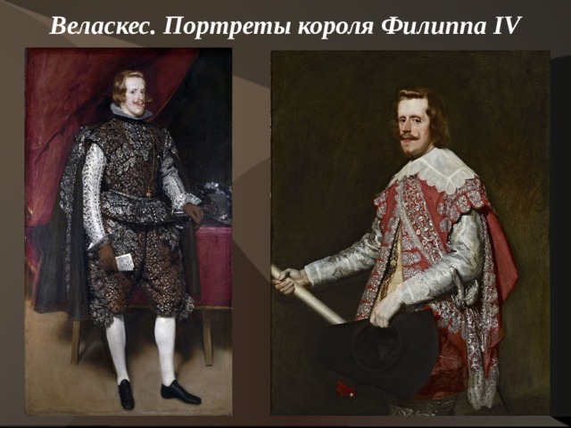 Веласкес. Портреты короля Филиппа IV    