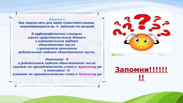  Запомни!!!!!!!! 