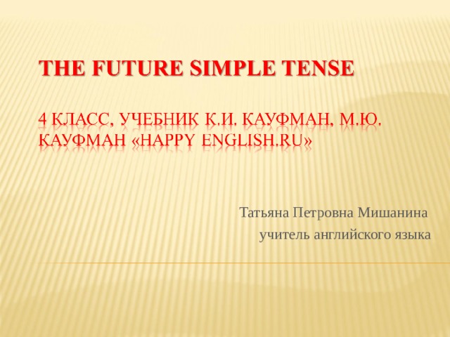 Татьяна Петровна Мишанина учитель английского языка 