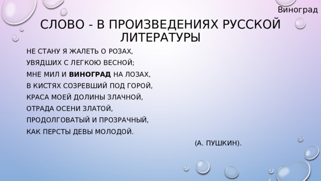 Милый тракторист аня виноград текст. Происхождение слова виноград. Этимология слова виноград. Объяснить слово виноград. Разобрать слово виноград.