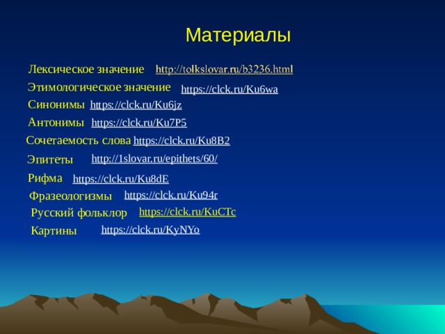 Эпитет это лексическое средство. Эпитет лексическое значение. Берег значение слова. Значение слова побережье.