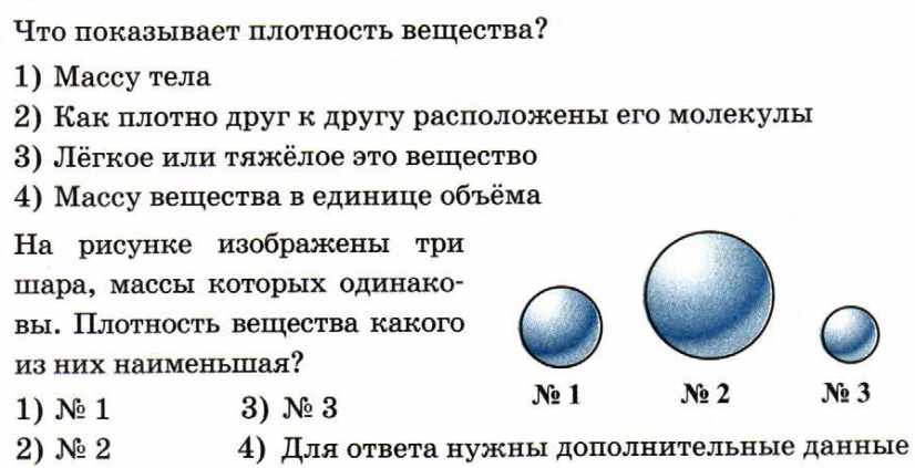 На рисунке изображены три тела разного объема и одинаковой массы каково соотношение между плотностью