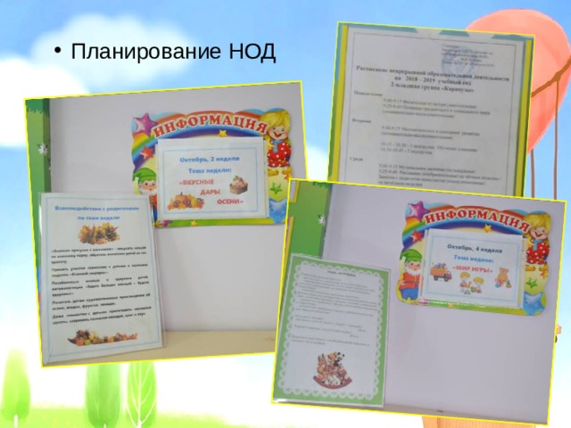 Планирование НОД 