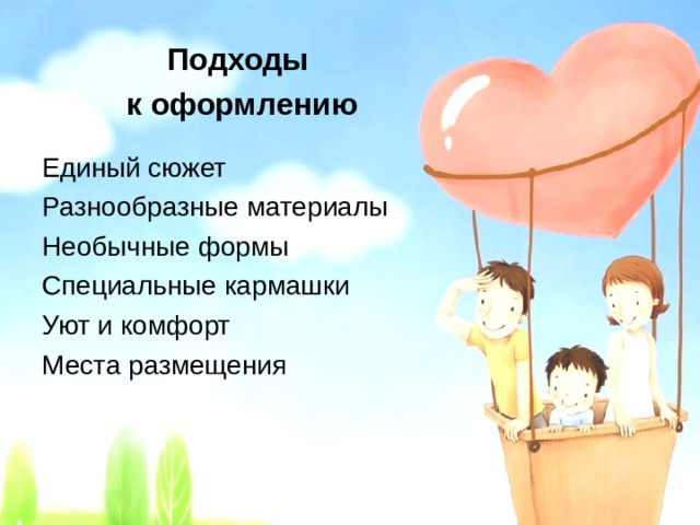 Оформление родительского уголка в ДОУ