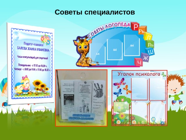 Советы специалистов 