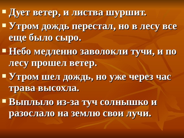 Утром шел дождь но уже через час трава была сухая схема предложения