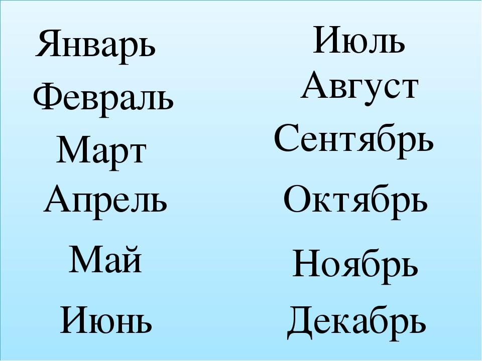 Название месяцев для детей в картинках