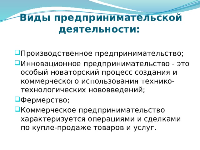 Предпринимательской производственный процесс. Технико-технологические инновации. Разновидности коммерческого предпринимательства. Технико-технологические нововведения это. Что характеризует предпринимательскую деятельность.