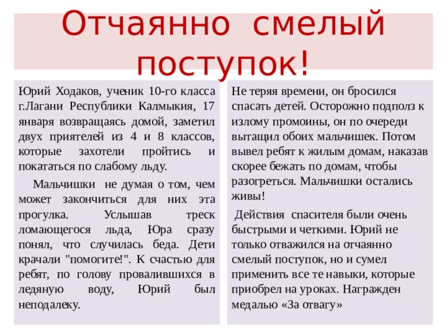 Какого человека можно назвать смелым собеседование. Примеры смелых поступков. Смелые поступки людей примеры. Сообщение о Смелом поступке. История о мужественном поступке.