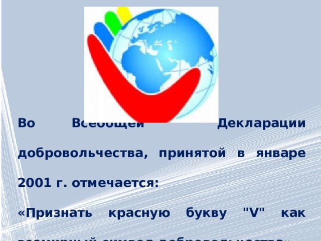 какое понятие в 1991 1992 появилось среди добровольцев