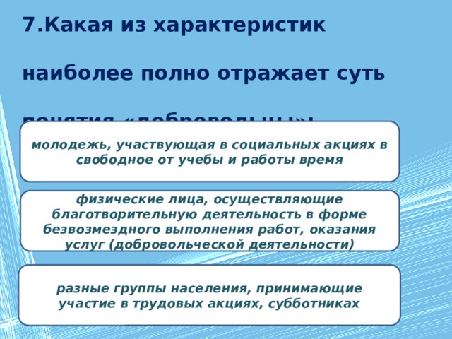 какое понятие в 1991 1992 появилось среди добровольцев