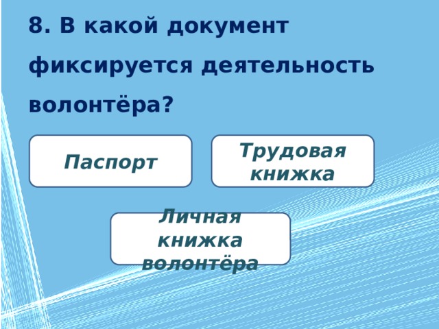 какое понятие в 1991 1992 появилось среди добровольцев