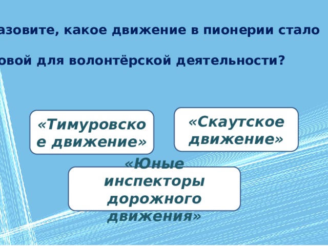 какое понятие в 1991 1992 появилось среди добровольцев