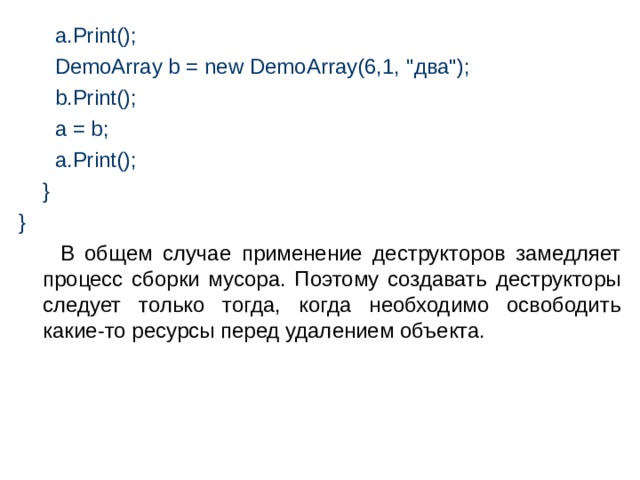  a.Print();  DemoArray b = new DemoArray(6,1, 