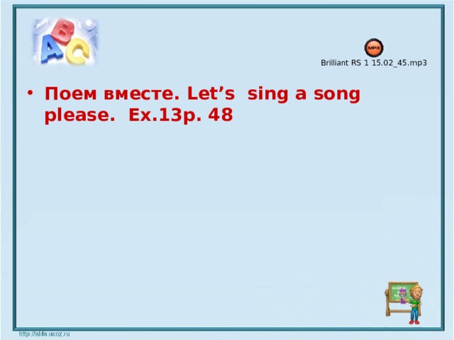 Поем вместе. Let’s sing a song please. Ex.13p. 4 8