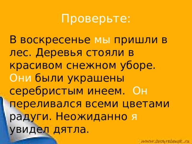 Местоимение 4 класс технологическая карта урока