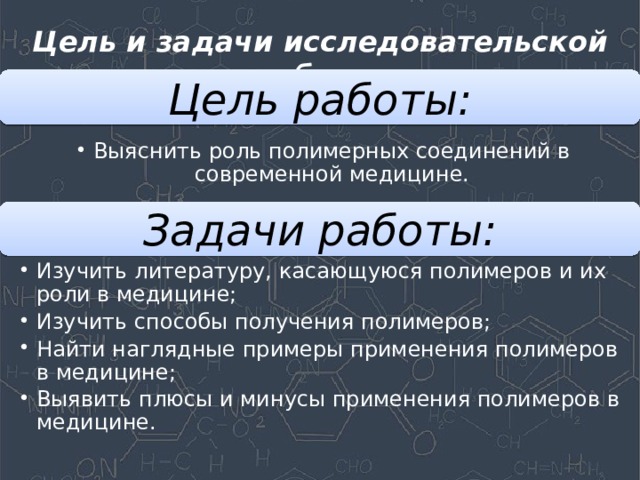 Роль полимеров в современном мире проект