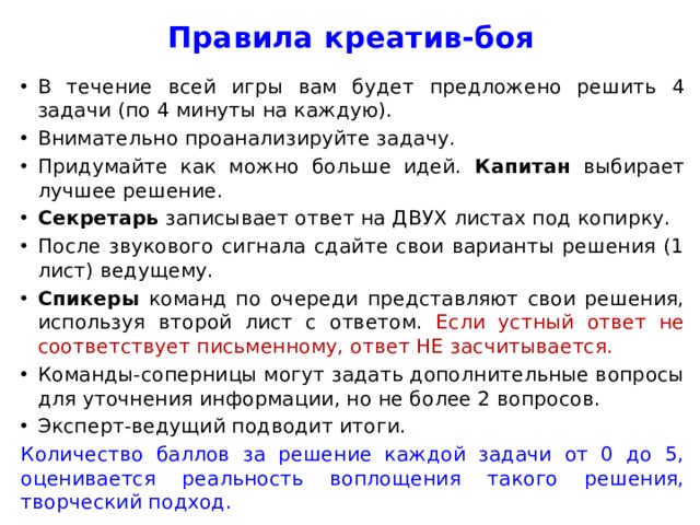 Предложи решить. Креатив бой задачи. Вопросы для креатив боя. Креатив бой задачи с ответами. Открытые задачи для креатив боя.