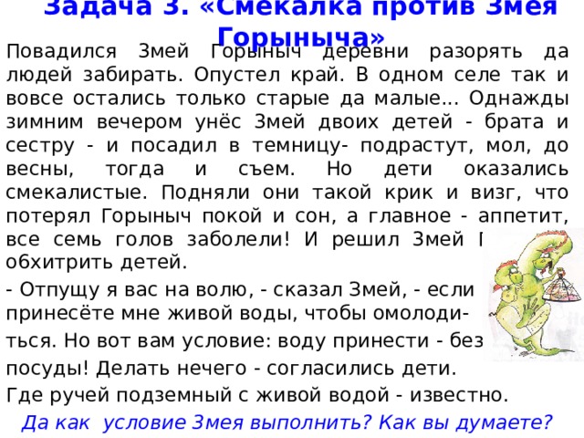 Draakon. В некотором царстве государстве повадился змей горыныч. В некотором царстве государстве повадился змей горыныч. В некотором царстве в некотором государстве повадился змей. В некотором царстве государстве повадился змей горыныч.