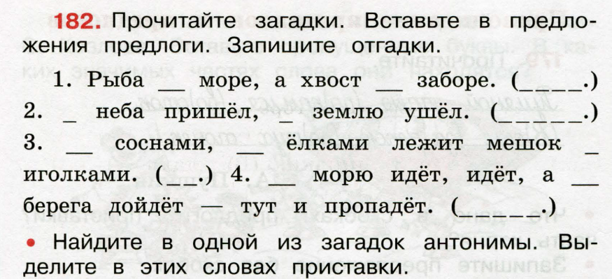 Русский язык 3 упр 184 ответы. Рыба в море а хвост на заборе. Загадка рыба в море а хвост на заборе. Отгадка на загадку рыба в море а хвост на заборе. Русский язык 3 класс упражнение 182.