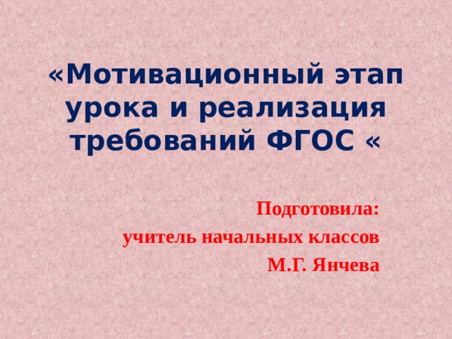 Что такое мотивация учебной деятельности по фгос. Смотреть фото Что такое мотивация учебной деятельности по фгос. Смотреть картинку Что такое мотивация учебной деятельности по фгос. Картинка про Что такое мотивация учебной деятельности по фгос. Фото Что такое мотивация учебной деятельности по фгос