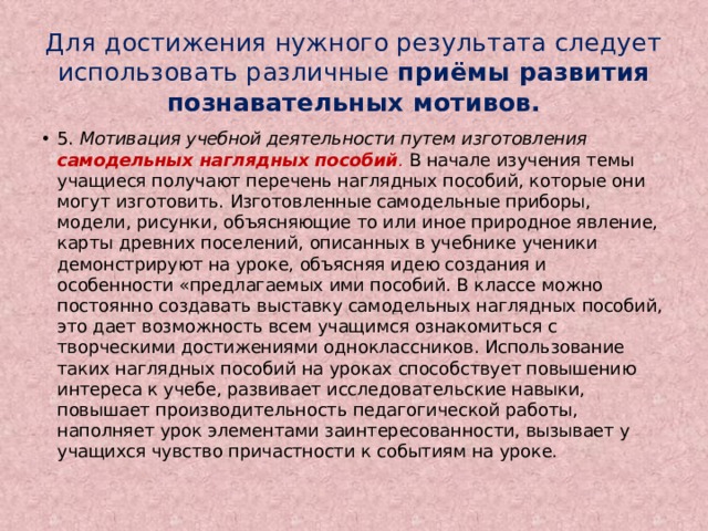 Поощрять надо не только достигнутые недостатки. Поощрять надо не только достигнутые недостатки