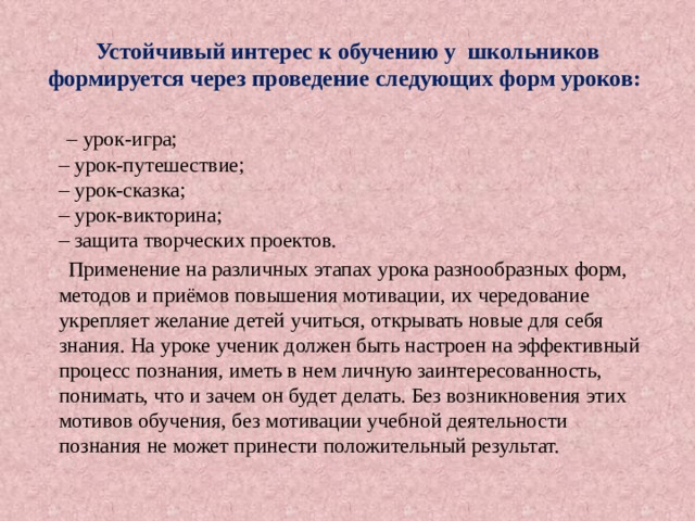 Проведение через. Этапы урока викторины. Этапы урока путешествия. Устойчивый интерес это.