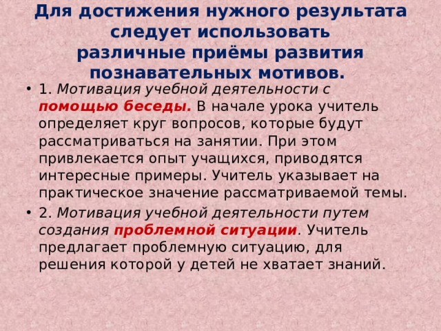 Что такое мотивация учебной деятельности по фгос. Смотреть фото Что такое мотивация учебной деятельности по фгос. Смотреть картинку Что такое мотивация учебной деятельности по фгос. Картинка про Что такое мотивация учебной деятельности по фгос. Фото Что такое мотивация учебной деятельности по фгос