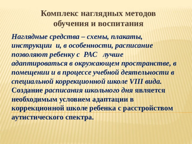 В чем состоит преимущество учебной деятельности в плане воспитания перед трудовой и игровой