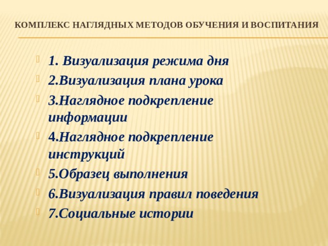 Какой из перечисленных методов воспитания заключается в убедительном образце для подражания