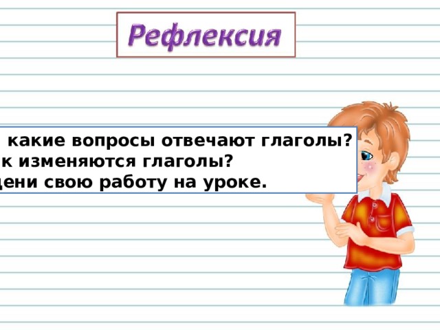 Презентация повторение по теме глагол