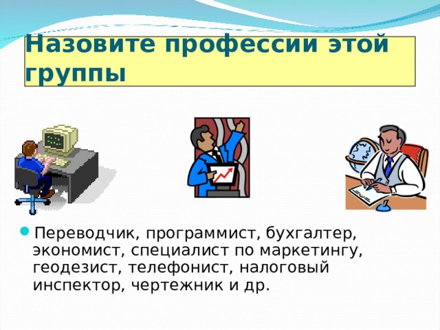 Как называется где работал. Экономист программист. Программист экономист специальность. Программист и бухгалтер. Программист счетовод.