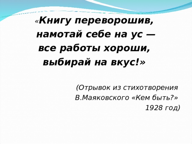 В стихотворении маяковского кем быть рассказывается о профессиях план