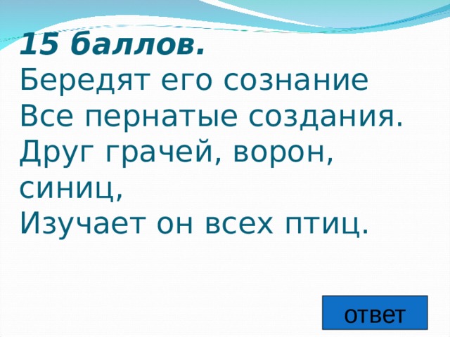 Бередить. Бередил значение. Бередить это. Бредят его сознание все пернатые создания. Слово бередит.