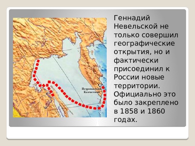 Презентация амурская экспедиция невельского