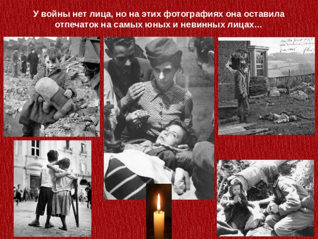 У войны нет лица, но на этих фотографиях она оставила отпечаток на самых юных и невинных лицах… 