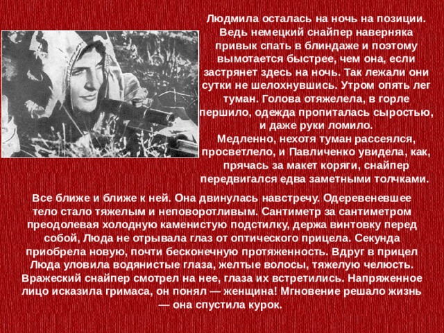 Людмила павличенко женщина снайпер презентация