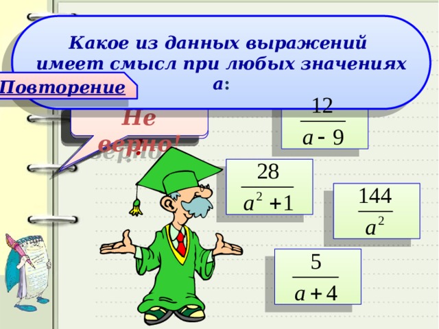 Какое выражение принимает отрицательное значение