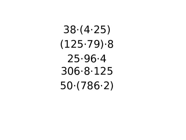 38·(4·25) (125·79)·8 25·96·4  306·8·125 50·(786·2) 