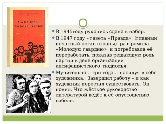 Молодая гвардия презентация 11 класс