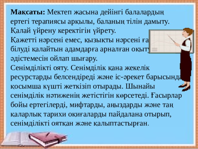 Ертегі терапиясы презентация