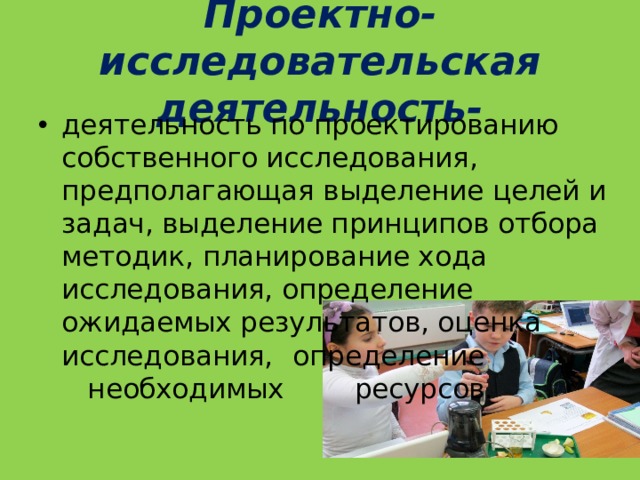 Собственные исследования