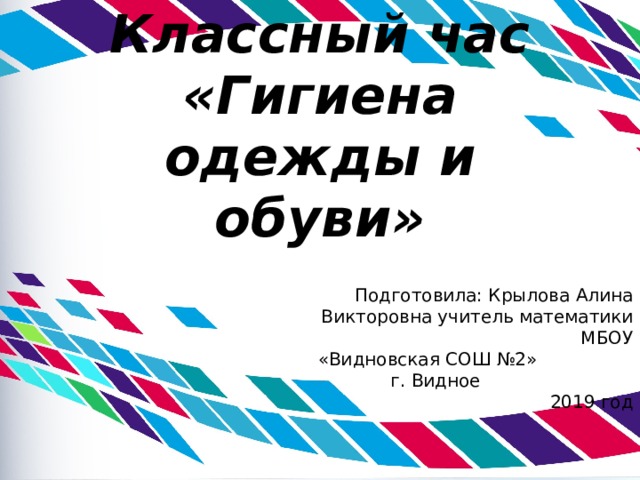 Гигиена одежды обж 9 класс презентация