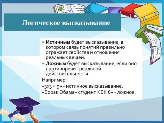  Логическое высказывание Для визуализации этапов правильного решения необходимо нажать на прямоугольник c исходным неравенством. Для визуализации ответа необходимо нажать на прямоугольник «Ответ»  