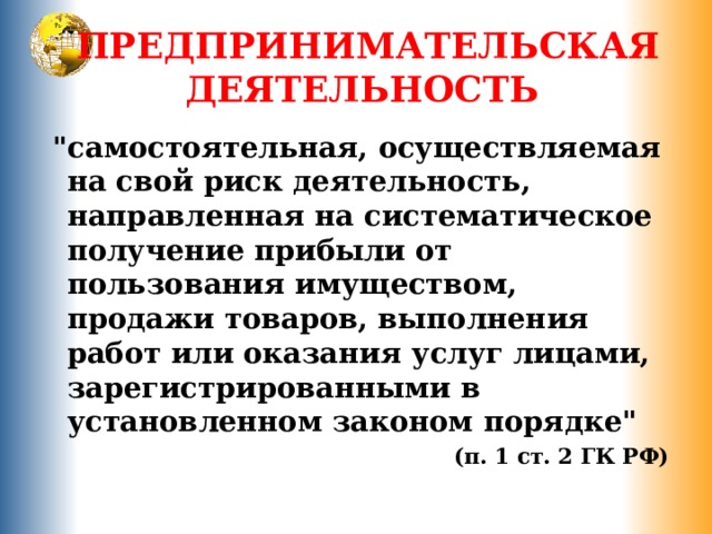 Урок предпринимательская деятельность 10 класс